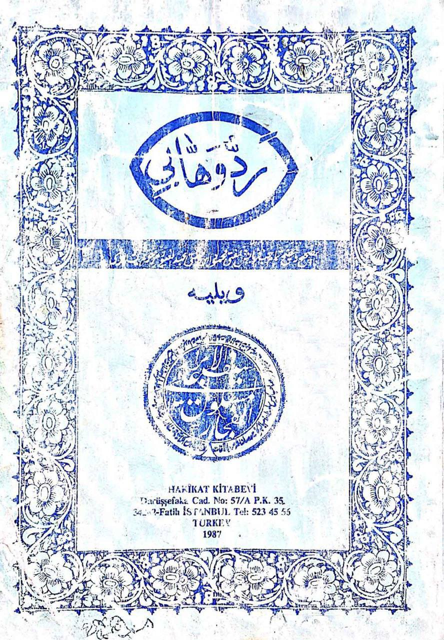 امام صادق ع اور آئمہ و محدثین اہل سنت
