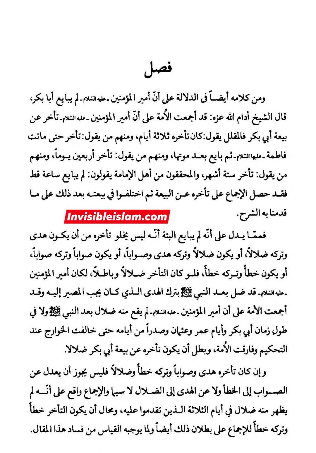 کیا خلافتِ ابوبکر پر تمام صحابہ کا اجماع ہوا تھا؟