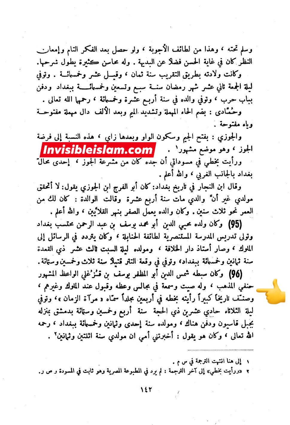 سیدہ ص کا خلیفہ وقت سے فدک کو بطور وراثت لکھوانا