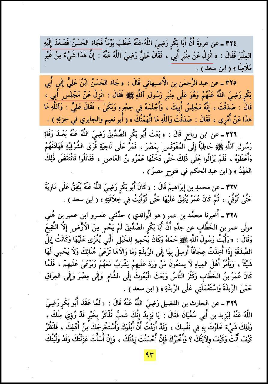 امام حسن (علیه السلام) نے حضرت ابوبکر کو منبر سے اتار دیا