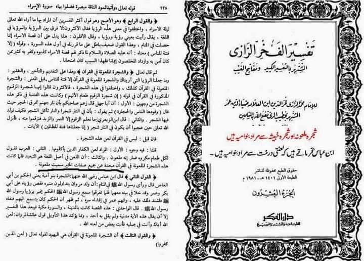 شجرہ ملعونہ