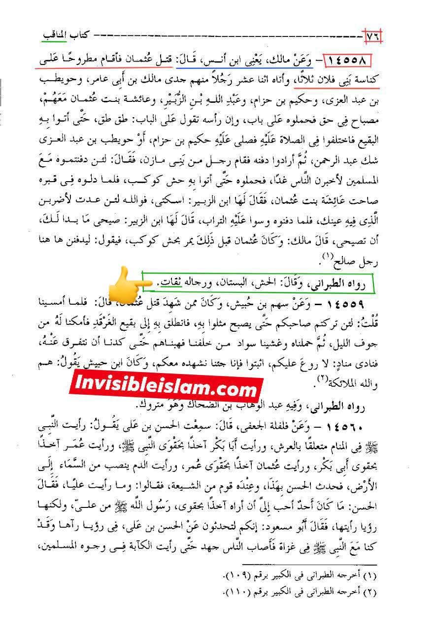 کیا عثمان کی قبر جنت البقع میں یے ؟