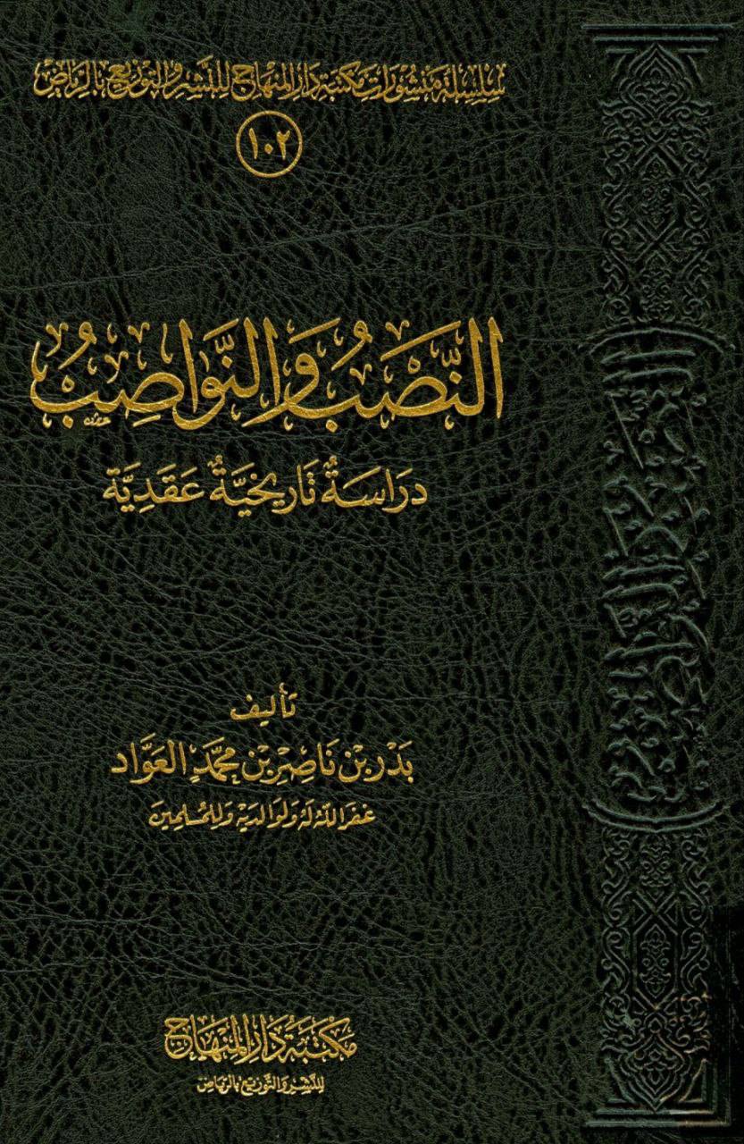 عمر بن سعد جس نے امام حسینؑ کو قتل کیا، وہ 'شیعہ عثمان' میں سے تھا