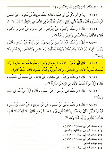 معاویہ بن ابی سفیان کی بدعات میں سے ایک یہ تھی کہ عیدین (عیدالفطر اور عیدالاضحیٰ) میں اذان جاری کی اور دونوں عیدوں میں خطبہ نماز سے پہلے کرنے کا طریقہ رائج کیا۔