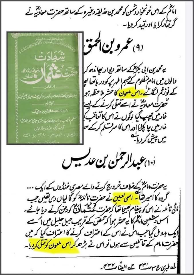 قاتل عثمان صحابی عبدالرحمان بن عدیس
