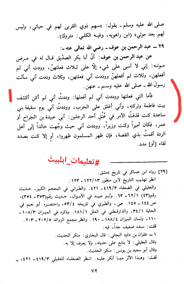 ابوبکر کا اعتراف جرم