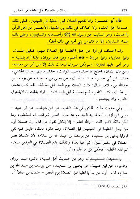 معاویہ بن ابی سفیان کی بدعات میں سے ایک یہ تھی کہ عیدین (عیدالفطر اور عیدالاضحیٰ) میں اذان جاری کی اور دونوں عیدوں میں خطبہ نماز سے پہلے کرنے کا طریقہ رائج کیا۔