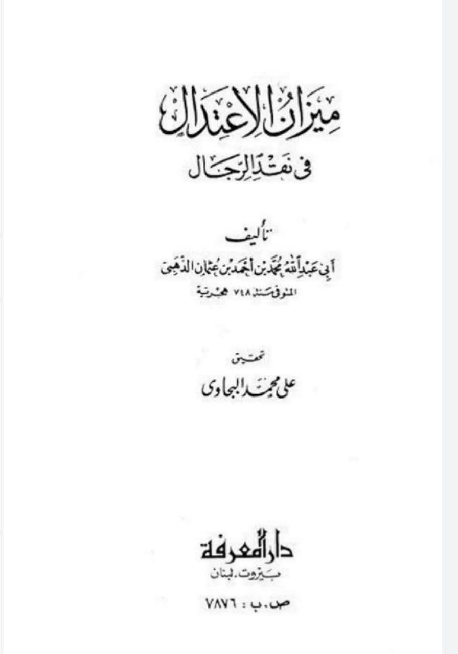 ابن ابی دارم اور شہادت محسن ع