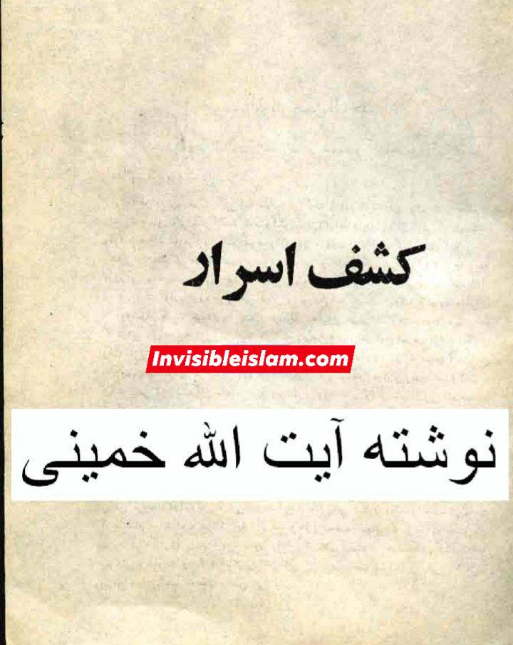 امام خمینیؒ: خلیفہ اول نے صریح قرآن کی مخالفت کی