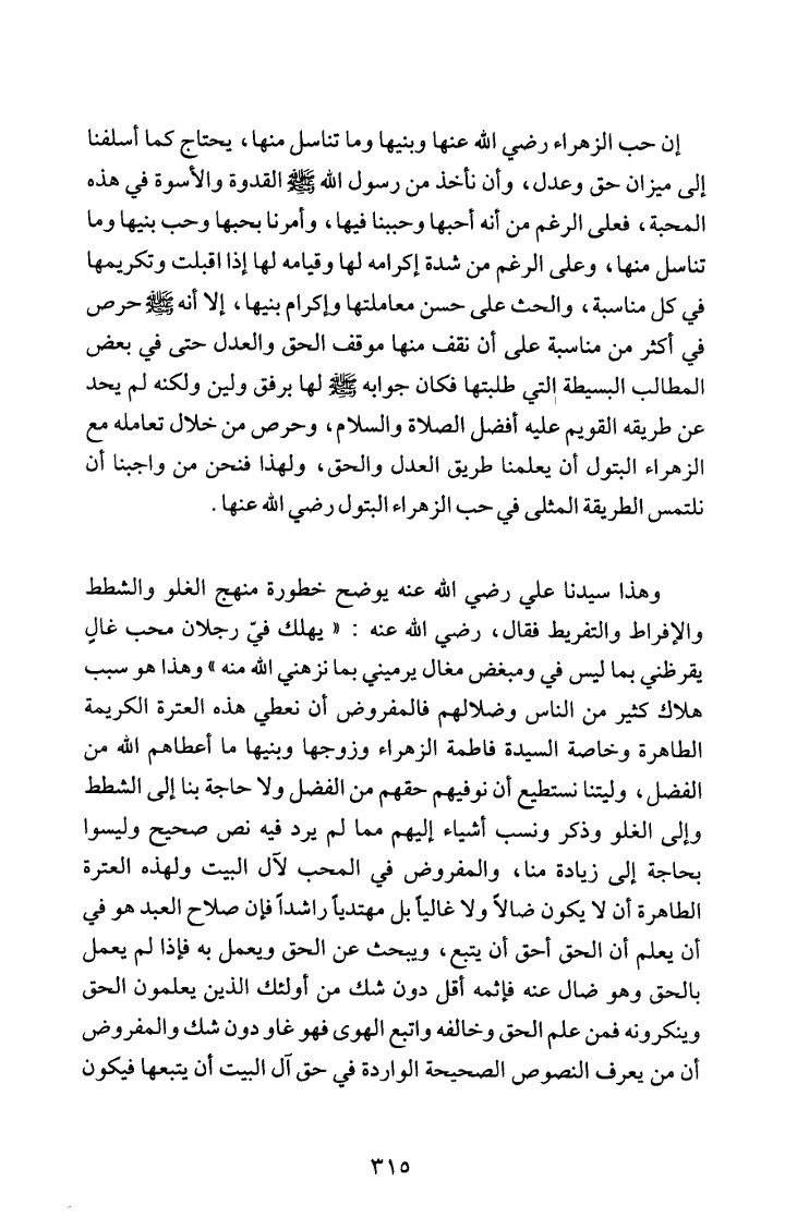اہلِ سنت کے عالم: حضرت فاطمہ زہراء سلام اللہ علیہا اور ان کے پاک اور معصوم فرزندوں سے بغض ایمان سے خارج ہونے کا سبب ہے