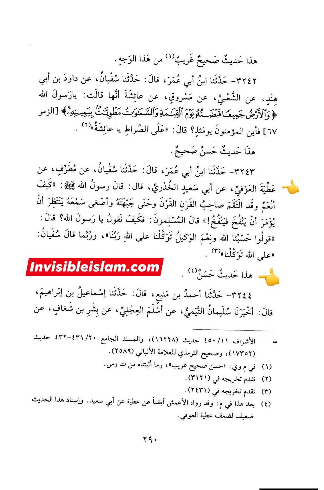 عطیہ بن سعد العوفی کی توثیق و تحسین پر مزید ایک پوسٹ