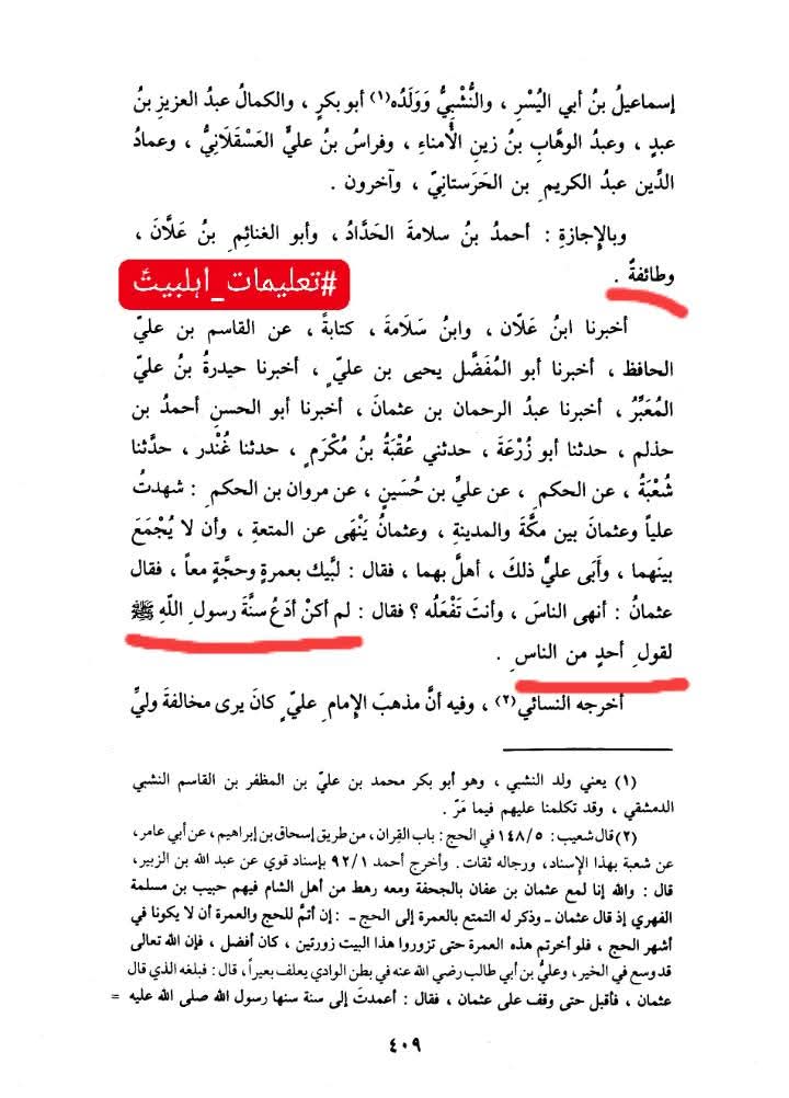 عثمان اور سنت رسول ﷺ کی مخالفت