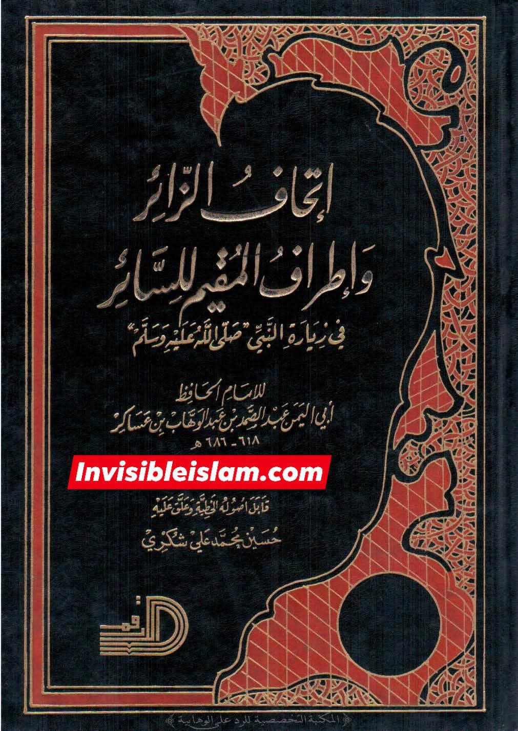 کیا عثمان کی قبر جنت البقع میں یے ؟