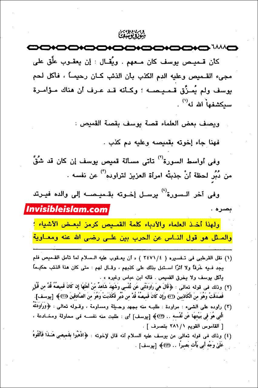 محمد متولی الشعراوی (مشہور اہل سنت عالم): معاویہ کا مقصد حکومت تھا، نہ کہ عثمان کے قاتلوں سے قصاص لینا!