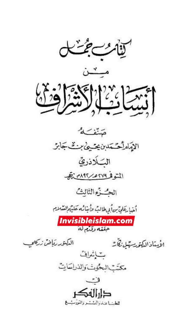 وہ صحابہ جو شام میں یزید کے پاس موجود تھے