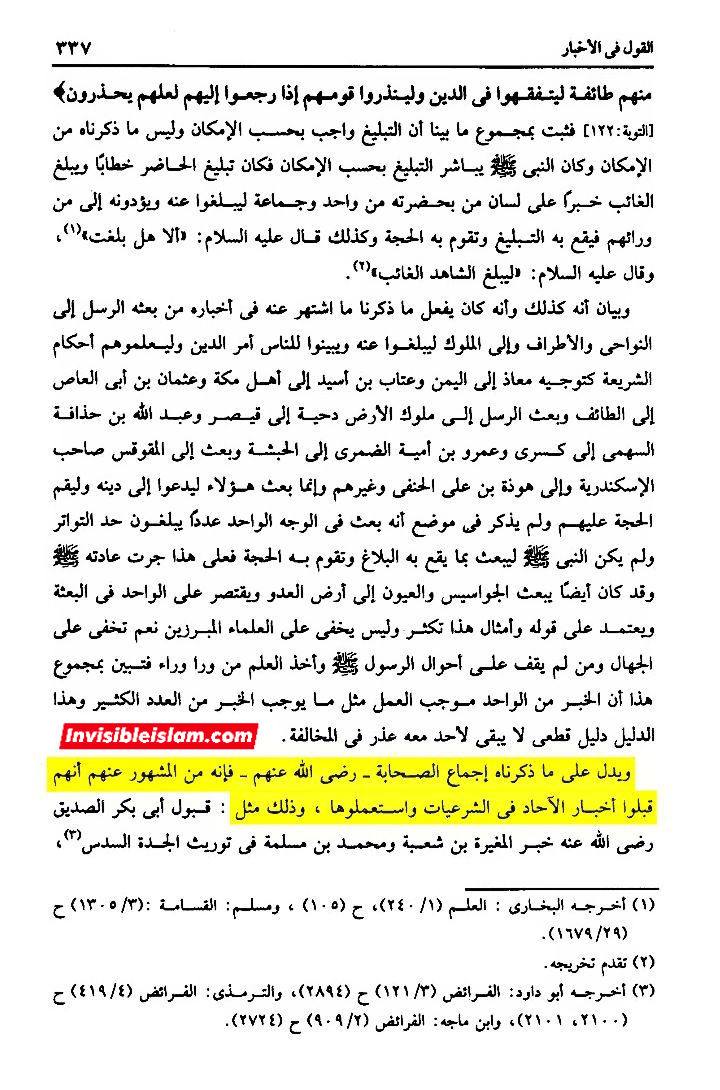 جعلی حدیث "نحن معاشر الأنبیاء لا نورث" کے متواتر ہونے کے دعوے کا جواب