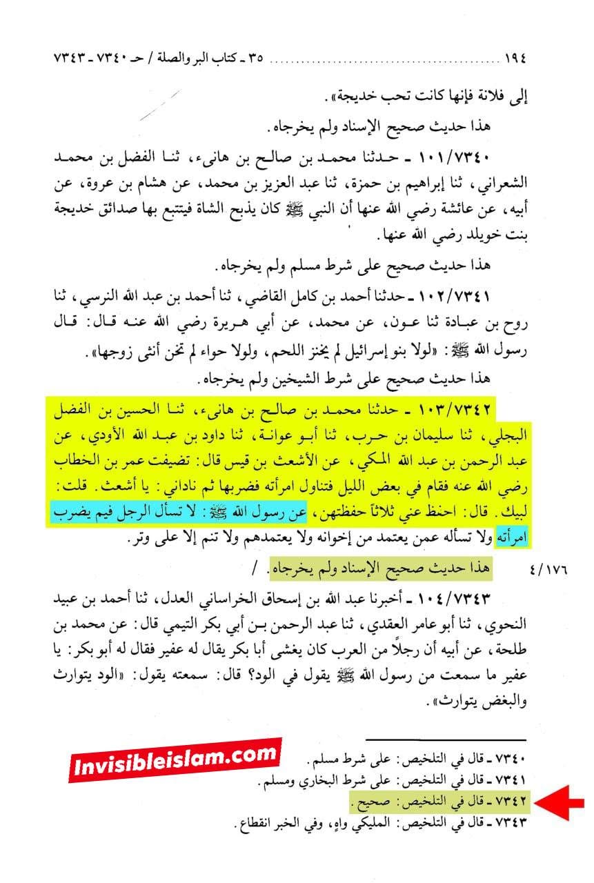 جب عمر بن خطاب اپنی ہی بیوی کو "خدا کی دشمن" اور "نفسانی خواہشات کا کھلونا" کہتا ہے!