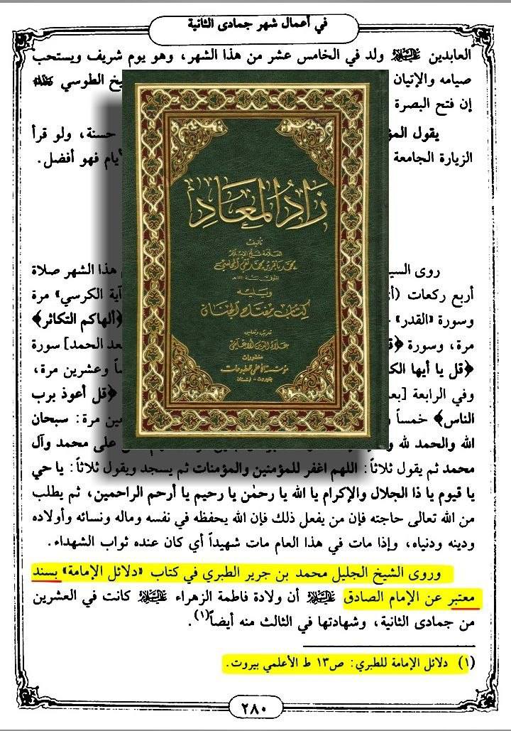 شہادت و مظلومیت زھراءؐ پرصحیح سند روایت post-2/3