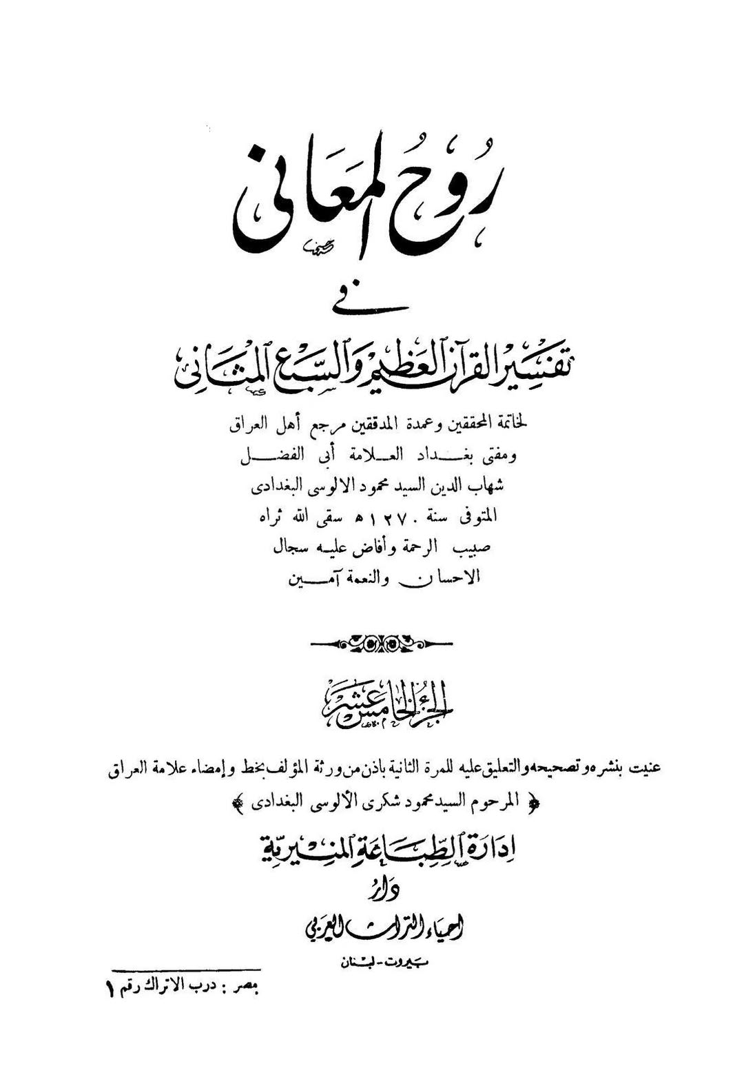 سورۂ اسراء کی آیت 26 کے ذیل میں اعتراض کا جواب