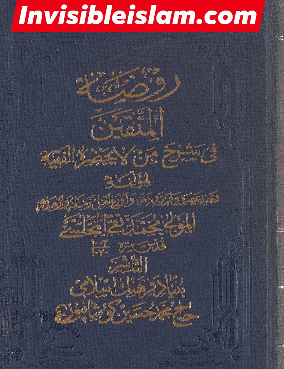 کتاب سلیم بن قیس کے طرق اور اسناد