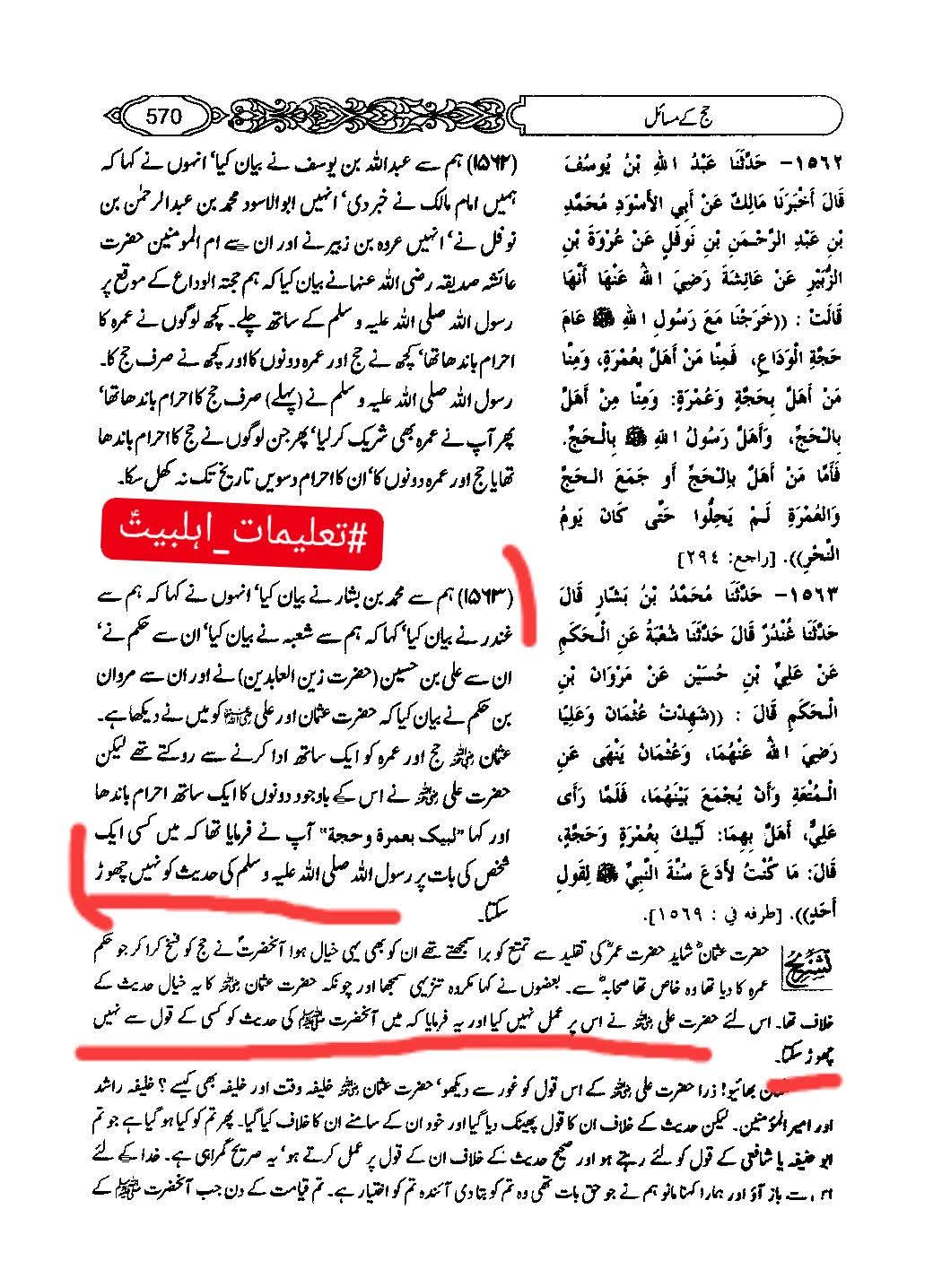 عثمان اور سنت رسول ﷺ کی مخالفت