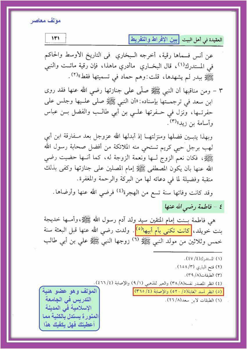 لقب: ام ابیھا ع