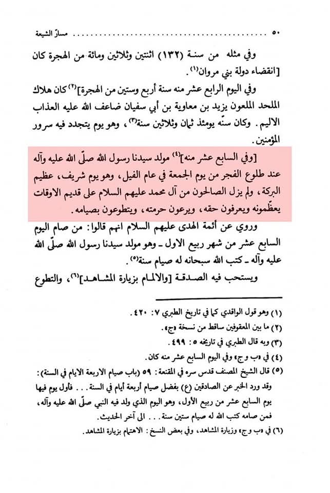 ولادت 17 ربیع الاول