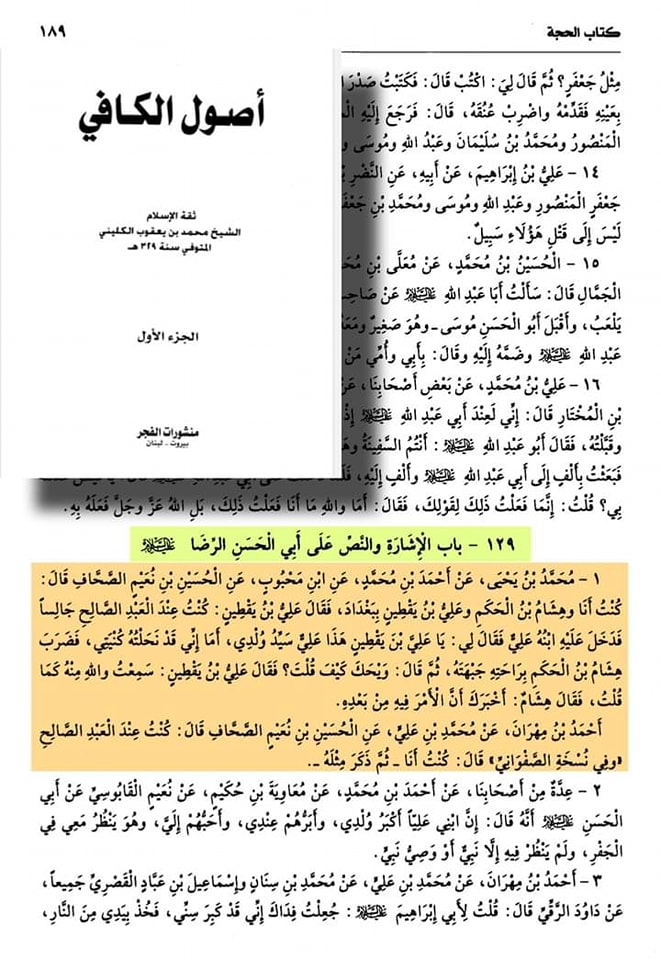 امام رضا ع کی امامت پر نص