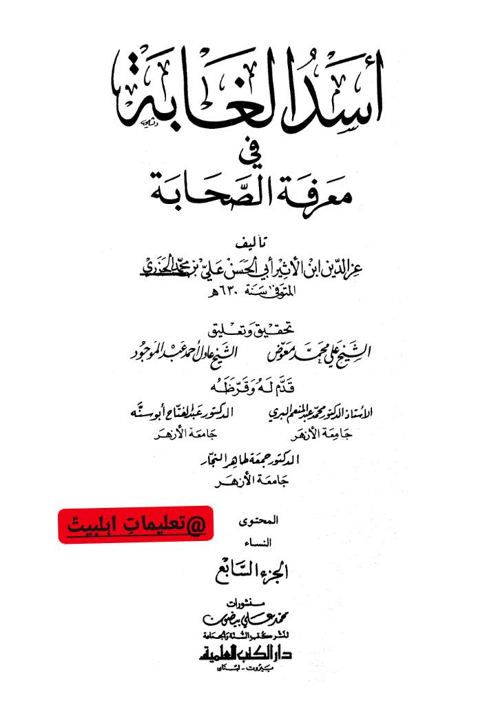 زینب بنت علیؑ کا تعارف سنی کتب سے