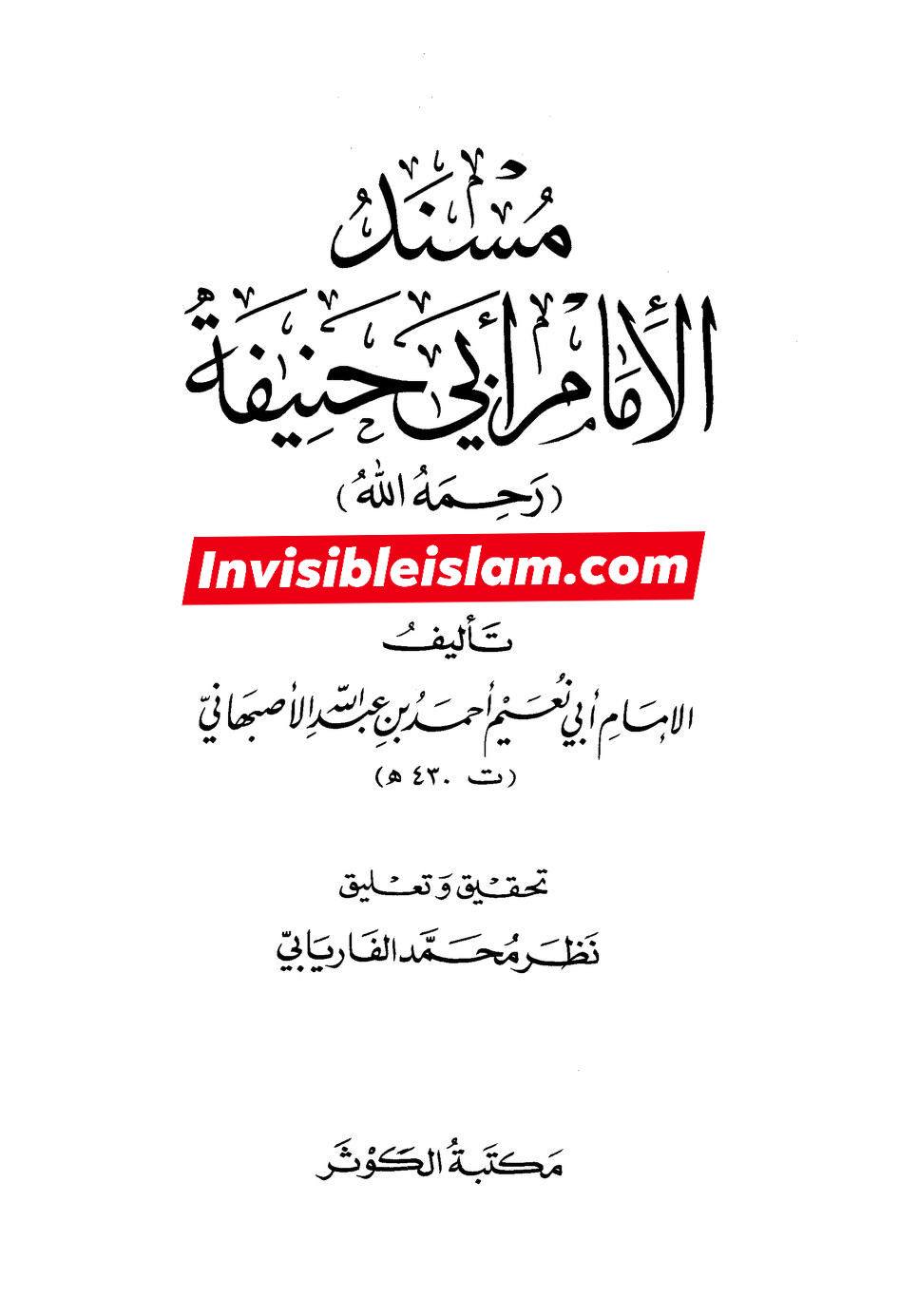 اَبان بن ابی عیّاش (وفات 136 ہجری) کی توثیق سنی و شیعہ کتب سے