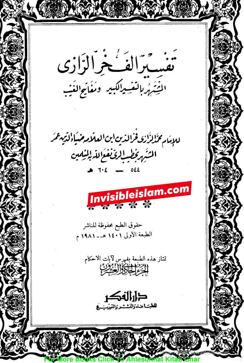 انبیاء کا ایک دوسرے سے وراثت لینا  (مطابق آیت 6 سورہ مریم )
