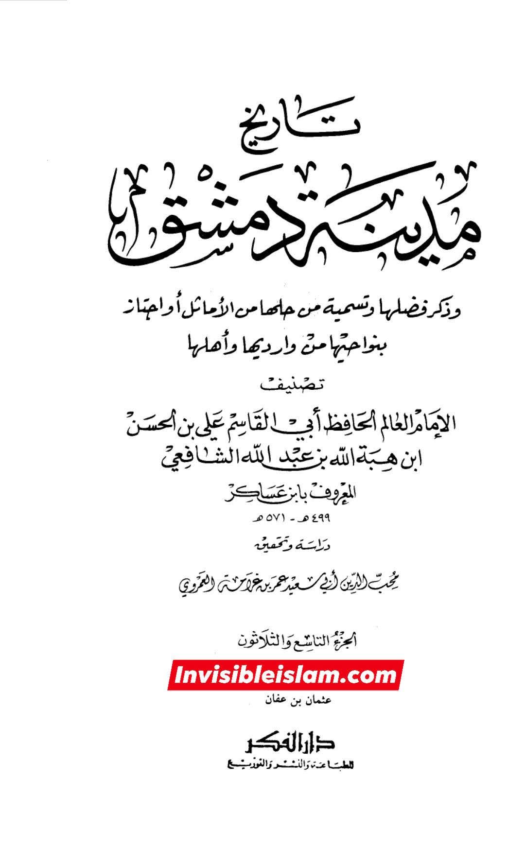 صحابی جہجاہ بن سعد اور عثمان