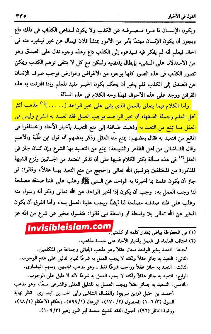 جعلی حدیث "نحن معاشر الأنبیاء لا نورث" کے متواتر ہونے کے دعوے کا جواب