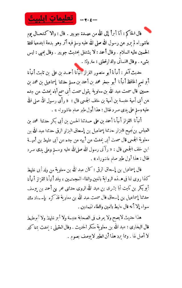 عاشورہ کا روزہ؟
