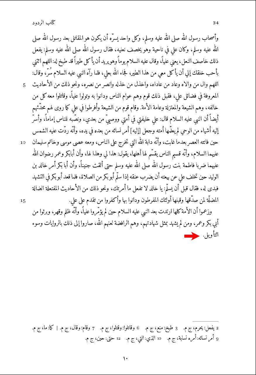 اہل سنت عالم کی گواہی کہ شہادت محسن ع اور شہادتِ سیدہؐ کا عقیدہ دوسری صدی میں موجود تھا
