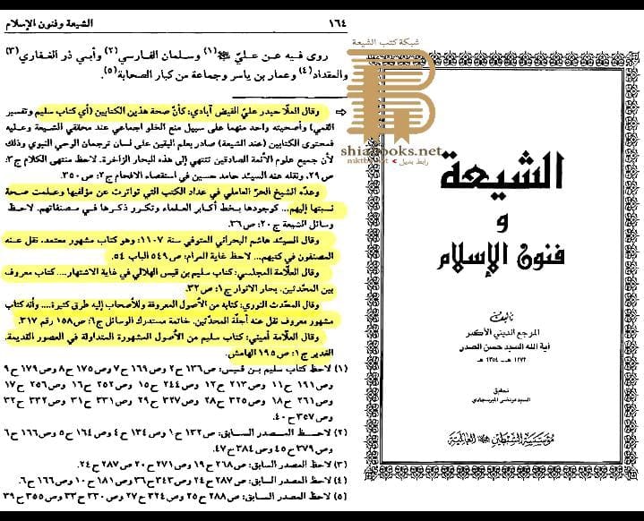 سند کتاب سلیم بن قیس الھلالی العامری الکوفیؓ صحابی امام علیؑ