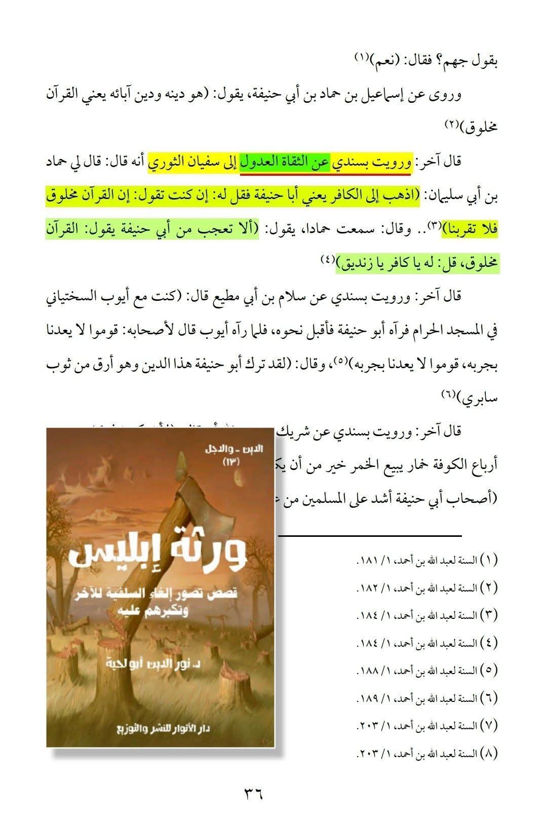 ابوحنیفہ — امامِ اعظم یا کافرِ اعظم؟
