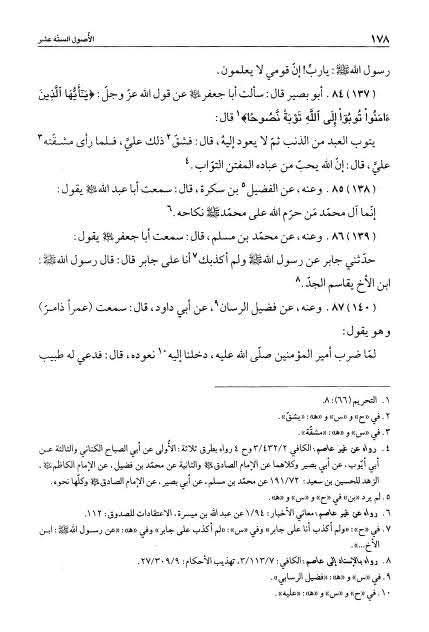 رسول اللہ ص کی مشرکین پر رحمت