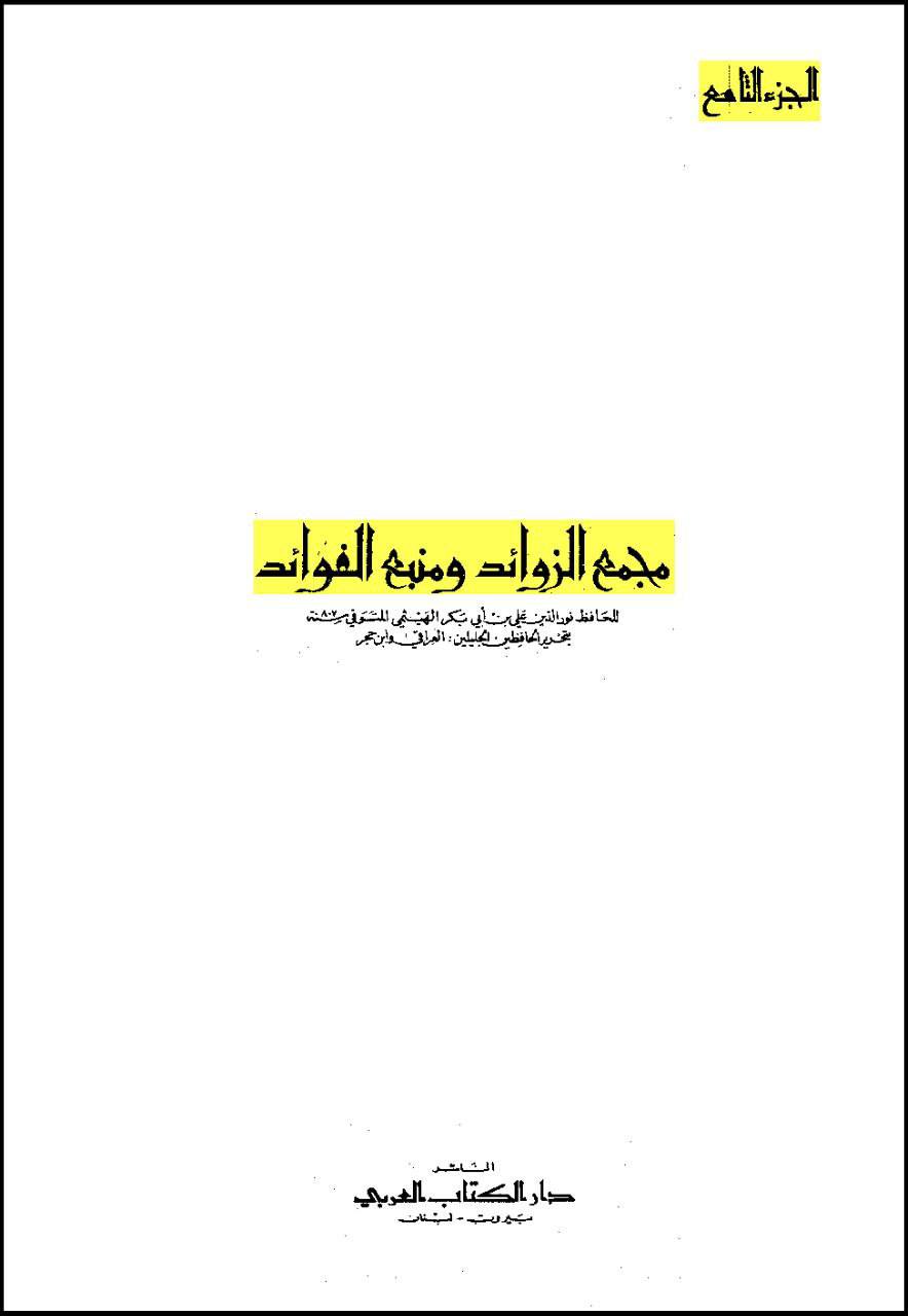 حضرت عائشہ کہتی ہیں: میں نے رسول اللہ ص کے بعد فاطمہ سلام اللہ علیہا سے زیادہ سچی اور (بعض روایات میں: برتر) کسی کو نہیں دیکھا