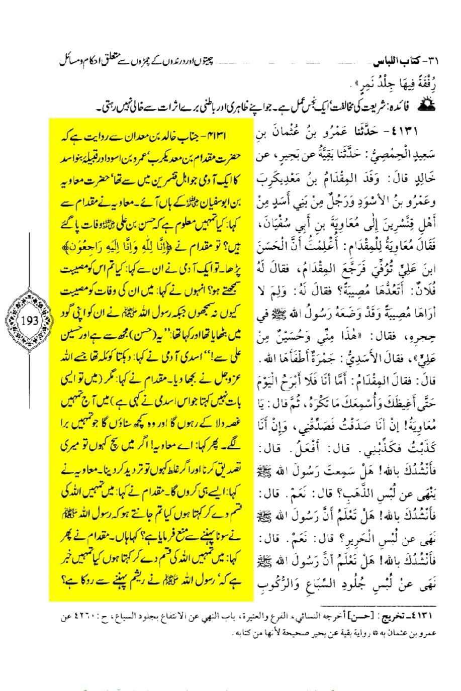 امام حسن علیہ السلام کی شہادت کو معاویہ کا مصیبت نہ سمجھنا