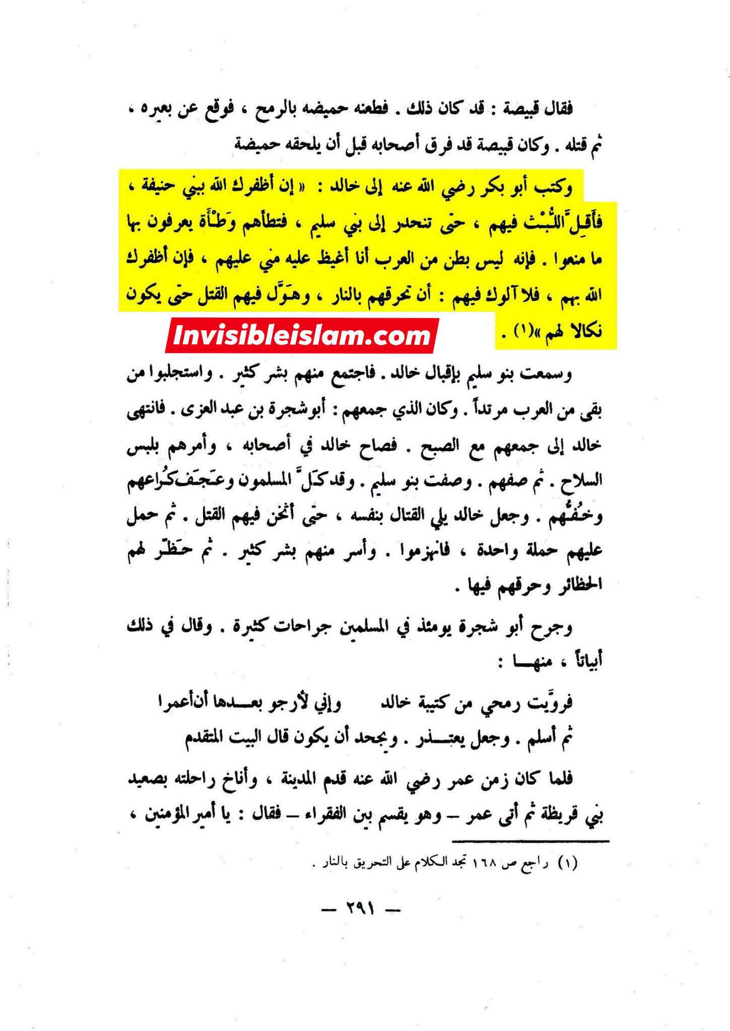 ابوبکر کا مخالفین کو آگ میں جلوانا