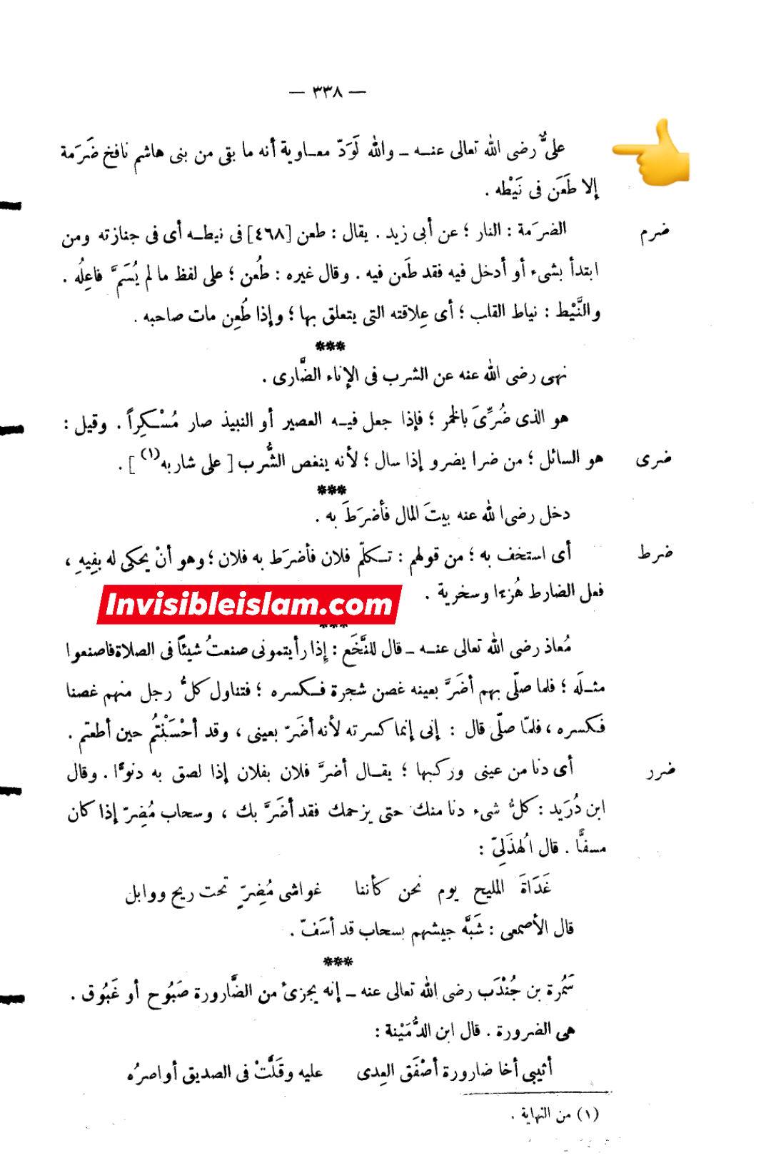 معاویہ کا بنو ہاشم سے دشمنی رکھنا
