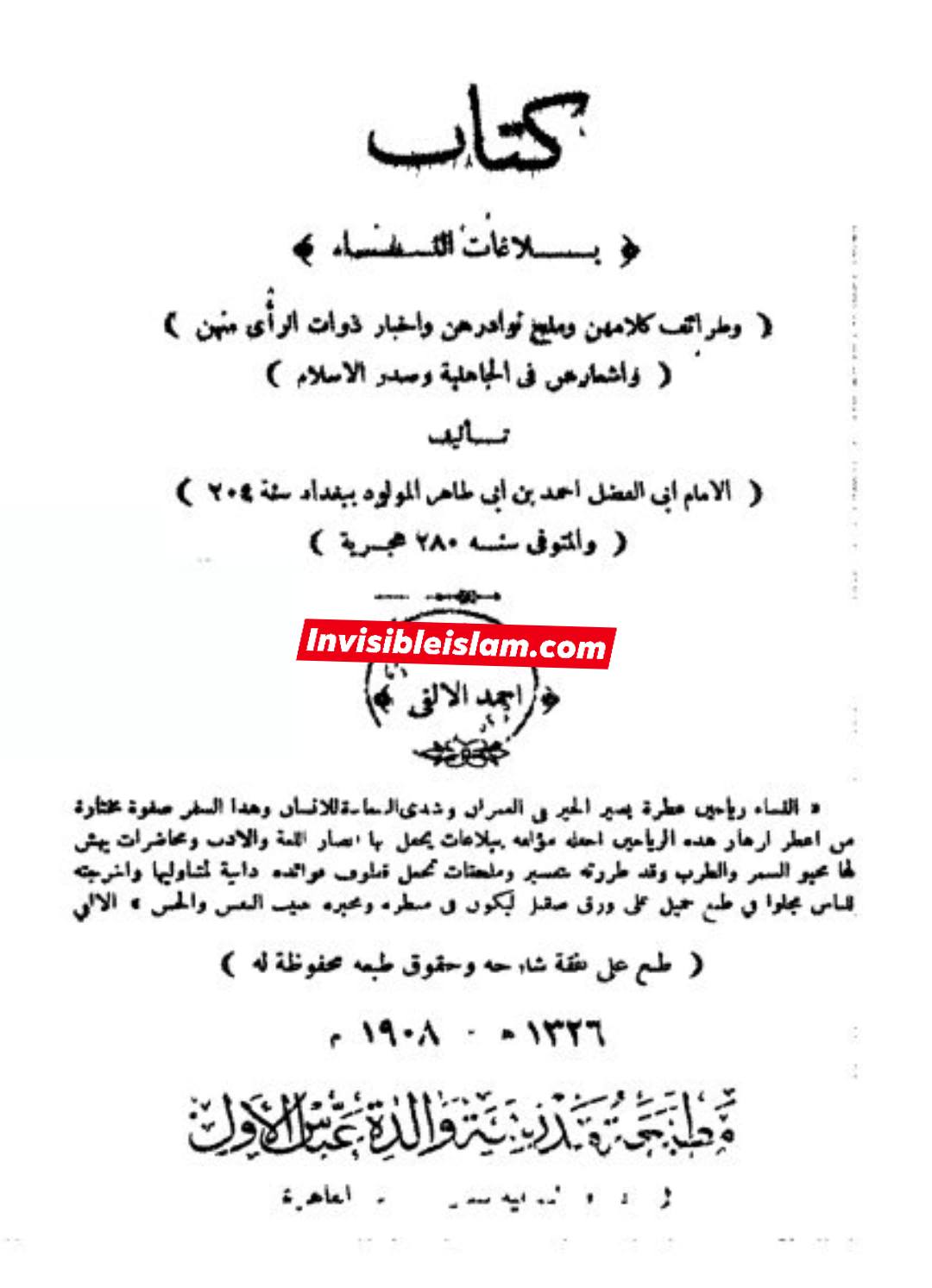 ولایتِ تکوینی حضرت زینب سلام الله علیہا