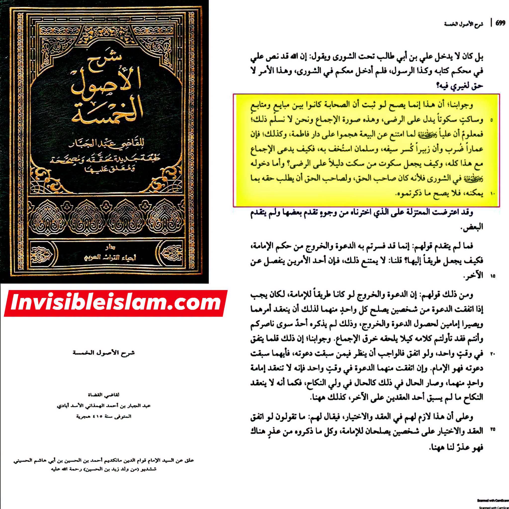 قاضی عبدالجبار (عمریہ مکتب کے عالم)، ابوبکر کی بیعت پر اجماع کے دعوے کا رد کرتے ہوئے