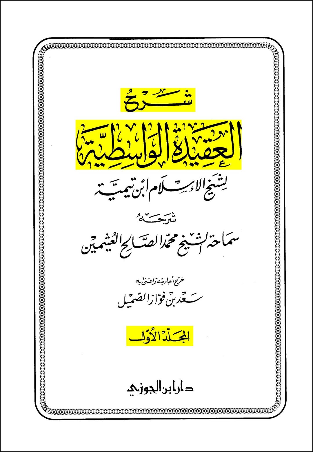 عقیدہ تجسیم اور اہل سنت post-2