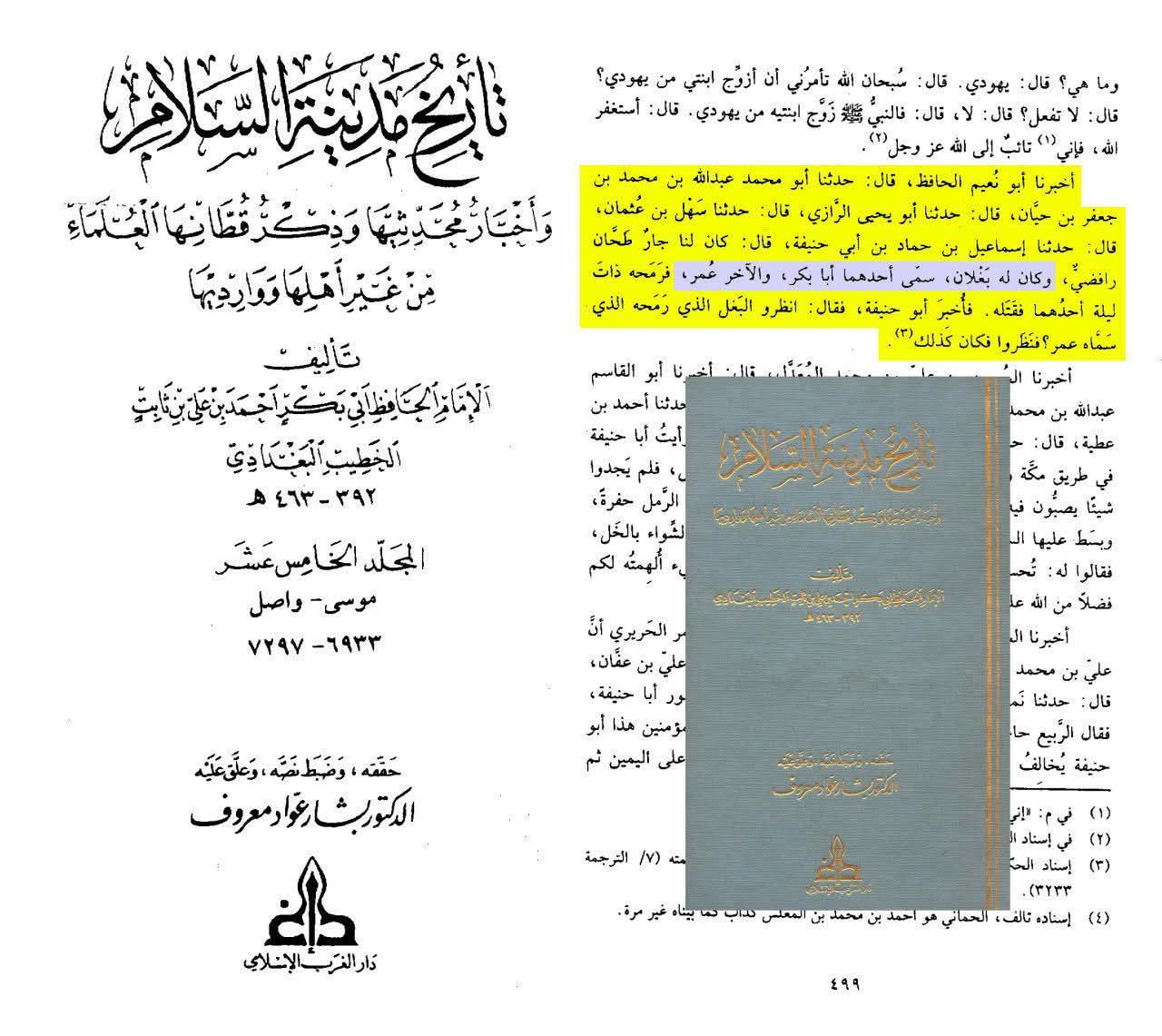 دو خچر اور حضرت عمر کی فضیلت