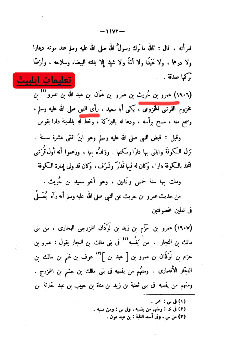 صحابی عمرو بن حريث - سفیر مولا حسین ع کے قتل میں شریک