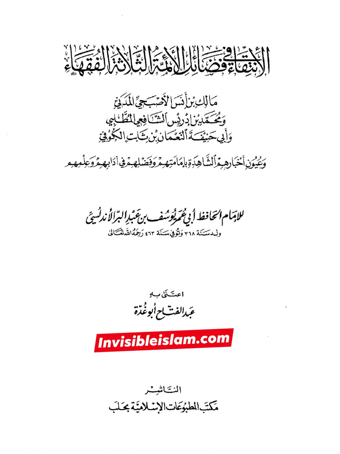 عطیہ بن سعد العوفی (ابو حنیفہ کا شاگرد)