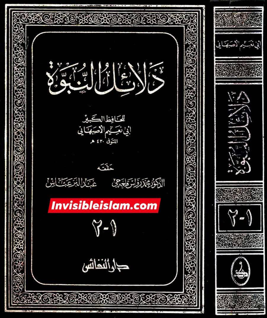 صحابی جہجاہ بن سعد اور عثمان