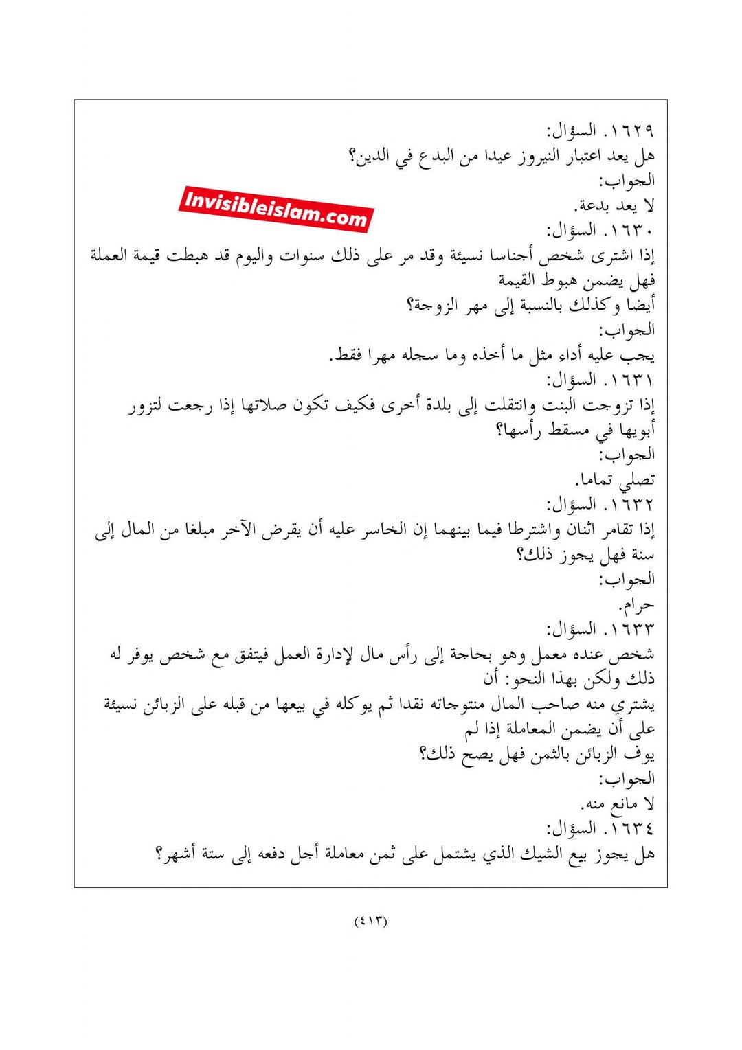 نوروز : شیعہ کے نامور فقہاء کے نزدیک